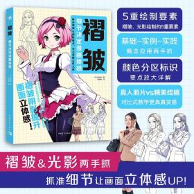 褶皱：细节决定漫画质感