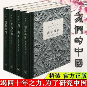 【领劵立减5元】我们的中国(函套精装全四册) 李零 讲述中国大一统国家形成的历史进程 探究古代历史 思考当下问题