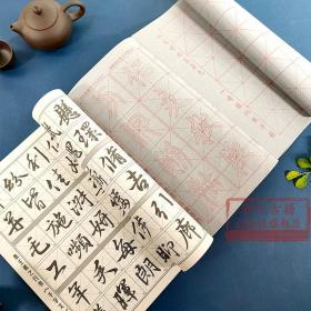 跟名家钞名篇系列：集王羲之行书千字文(附一张双面水写布) 东晋时代行书毛笔书法字帖 初学者入门法帖技法教程临摹鉴赏正版图书籍