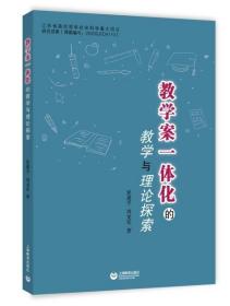 教学案一体化的教学与理论探索