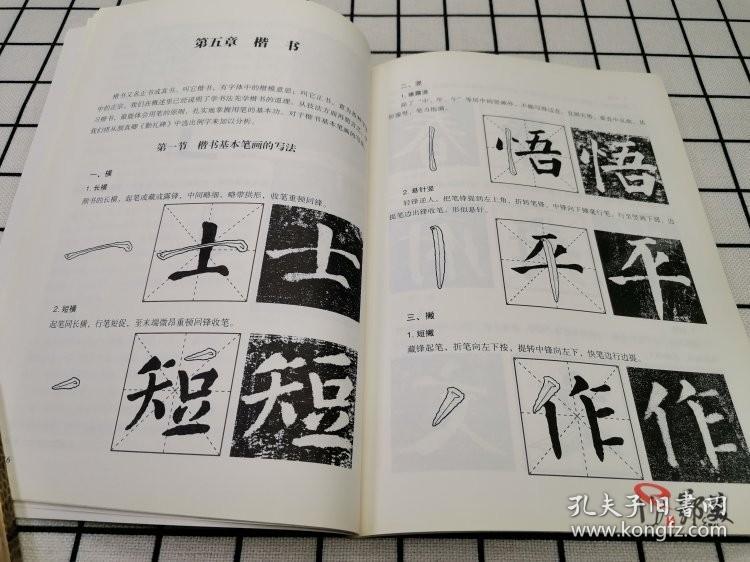 书法入门楷行草隶执笔用墨宝画基本笔画结字结构临摹创作步骤过程