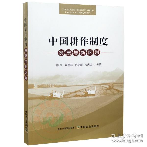 中国耕作制度发展与新区划