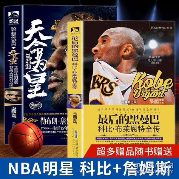 NBA : 那些年我们一起追的球星