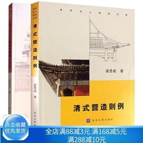 中国古代建筑史(第4卷):元、明建筑 (平装)