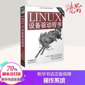 LINUX设备驱动程序(第3版) （美）科波 专业科技 操作系统 操作系统（新） 新华书店正版图书籍中国电力出版社