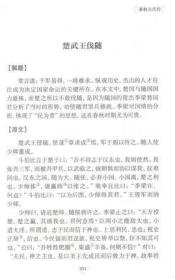 【满10本】 春秋左氏传 文白对照 原文 注释 译文 全注全译 中华国学经典精粹 旧注疏证 青少年中小学课外阅读古代哲学谋略