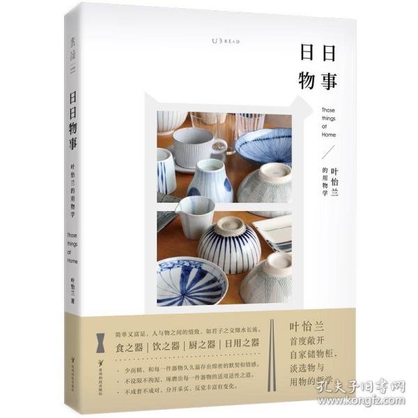 叶怡兰生活美学系列：家的模样+日日三餐早·午·晚+日日物事（全3册）