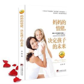 妈妈的情绪，决定孩子的未来