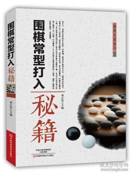 围棋常型打入秘籍