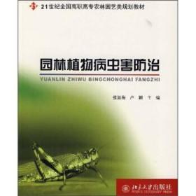 園林植物病蟲(chóng)害防治