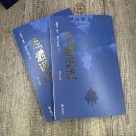 正版 炁體源流 气体源流 全新增订版函套全二册 百岁老道米晶子编