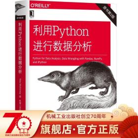 利用Python进行数据分析（原书第2版）