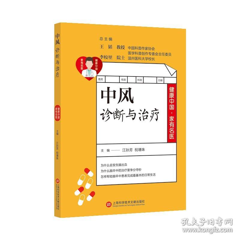 中风诊断与治疗 中风康复训练书 脑出血脑血栓脑栓塞脑梗死脑卒中老年常见病预防诊断治疗防治图书籍 中风日常护理教程图书籍