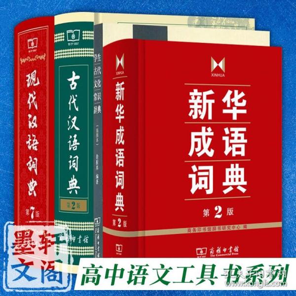 现代汉语词典（第七版）