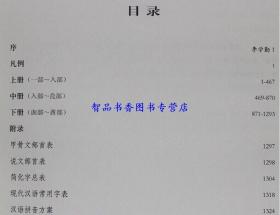 字源新版全套3卷大16开精装 李学勤主编天津古籍出版社正版古汉语常用字典词典 繁体字典汉字字源 说文解字现代汉语辞海词源工具书