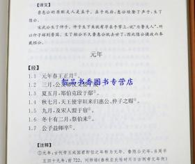 左传文白对照全3册精装原文注释白话译文 中华书局正版中华经典名著全本全注全译四书五经之春秋左氏传儒家十三经中国历史国学书籍