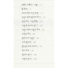 传统藏文书法字体集锦（藏文）