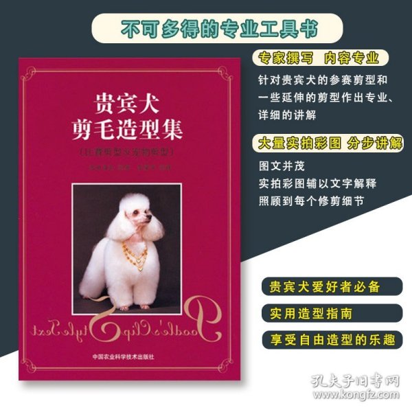 贵宾犬剪毛造型集