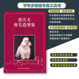 贵宾犬剪毛造型集