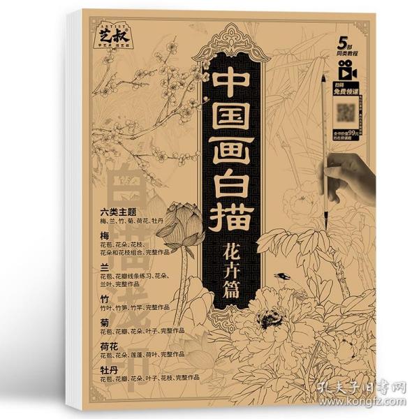 实用白搭画稿：宋人花卉小品