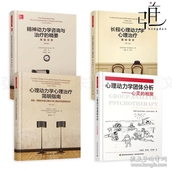 万千心理·心理动力学心理治疗简明指南：短程、间断和长程心理动力学心理治疗的原则和技术：第三版