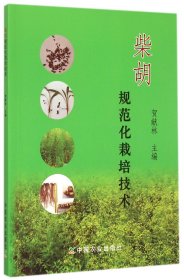 柴胡规范化栽培技术