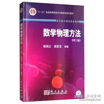 数学物理方法