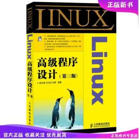 Linux高级程序设计（第3版）