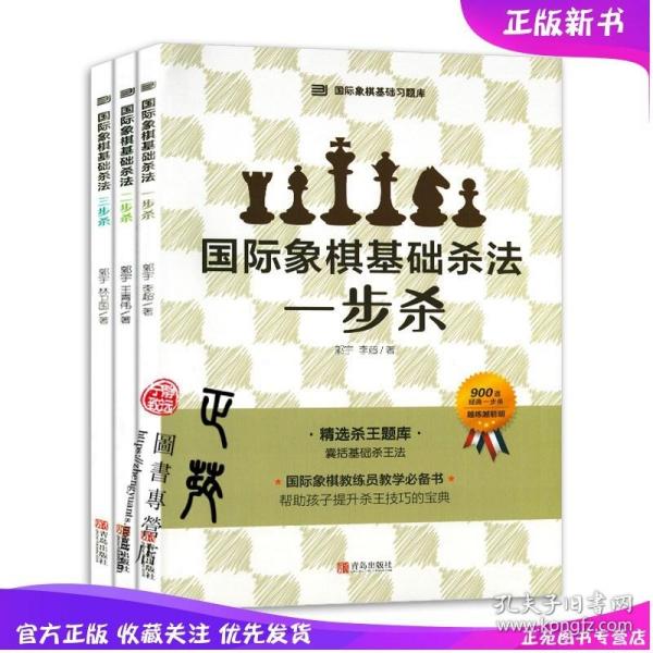 国际象棋基础杀法 一步杀