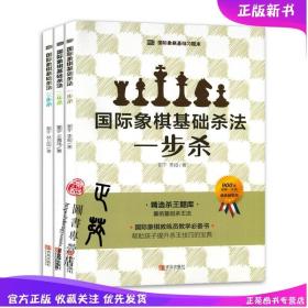 国际象棋基础杀法 一步杀