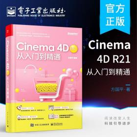 Cinema 4D R21 从入门到精通