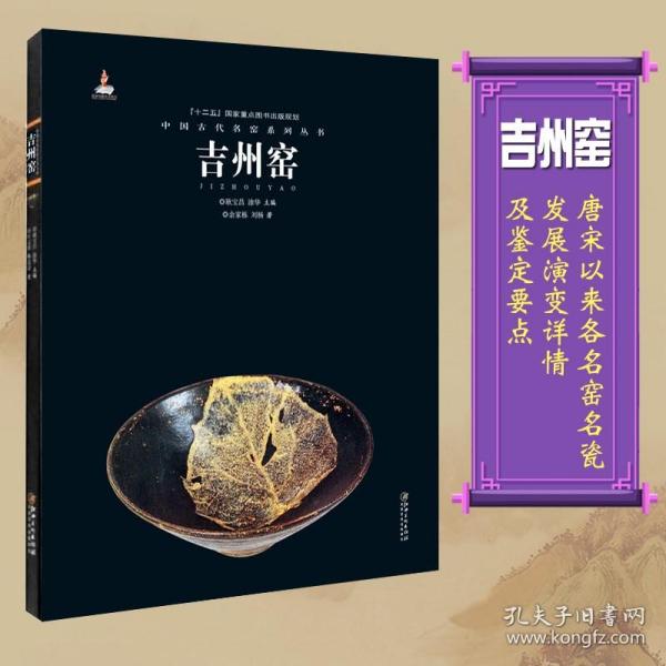 中国古代名窑：吉州窑