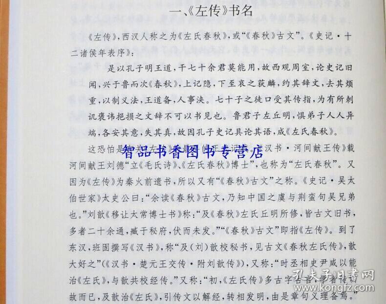 左传文白对照全3册精装原文注释白话译文 中华书局正版中华经典名著全本全注全译四书五经之春秋左氏传儒家十三经中国历史国学书籍