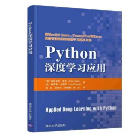 Python深度学习应用