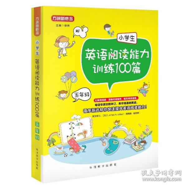 小学生英语阅读能力训练100篇·五年级