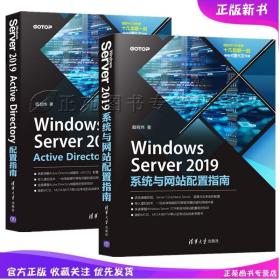 Windows Server 2008系统工程师视频突击：贯彻Windows Server 2008