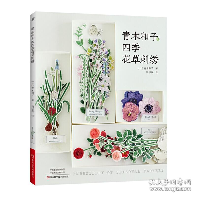 3册 青木和子的四季花草刺绣+旅行手记+散步手帖 花朵刺绣图案大全 手工刺绣diy 庭院花朵刺绣从入门到精通 刺绣花样教程刺绣图鉴z