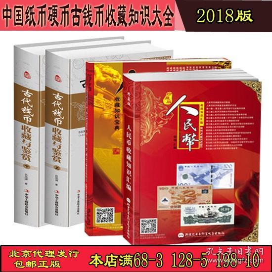 中国艺术品收藏鉴赏实用大典：古代钱币收藏与鉴赏（套装上下册）