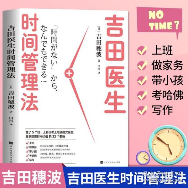 把时间当作朋友（第3版）