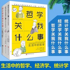 哲学与生活 