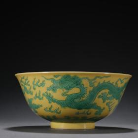 清 黄地绿彩双龙戏珠纹碗。 规格：高6.8㎝口径15㎝