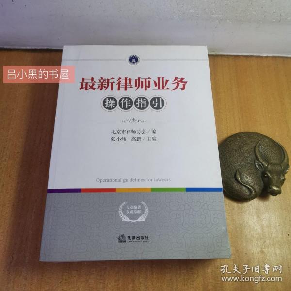 最新律师业务操作指引