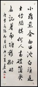 乐震文（浙江镇海人。中国美术家协会会员，上海中国画院兼职画师）书法