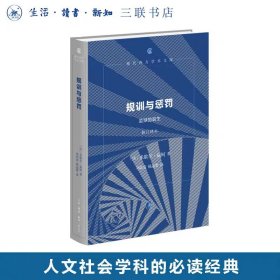 规训与惩罚：监狱的诞生（修订译本）米歇尔福柯 著