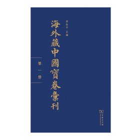 海外藏中国宝卷汇刊(全五十册)