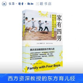 家有四男：用数学、音乐和传统文化培养好孩子