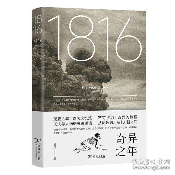 1816，奇异之年