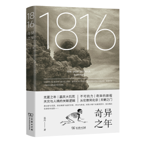 1816，奇异之年