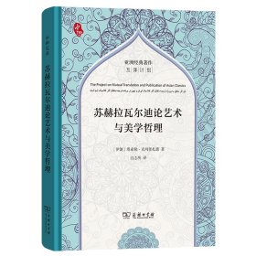 苏赫拉瓦尔迪论艺术与美学哲理 塔希勒·克玛里扎德 著