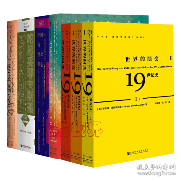 索恩丛书·中国与世界社会：从18世纪到1949